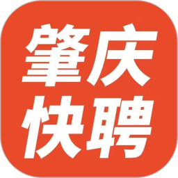 肇庆快聘 v2.8.8