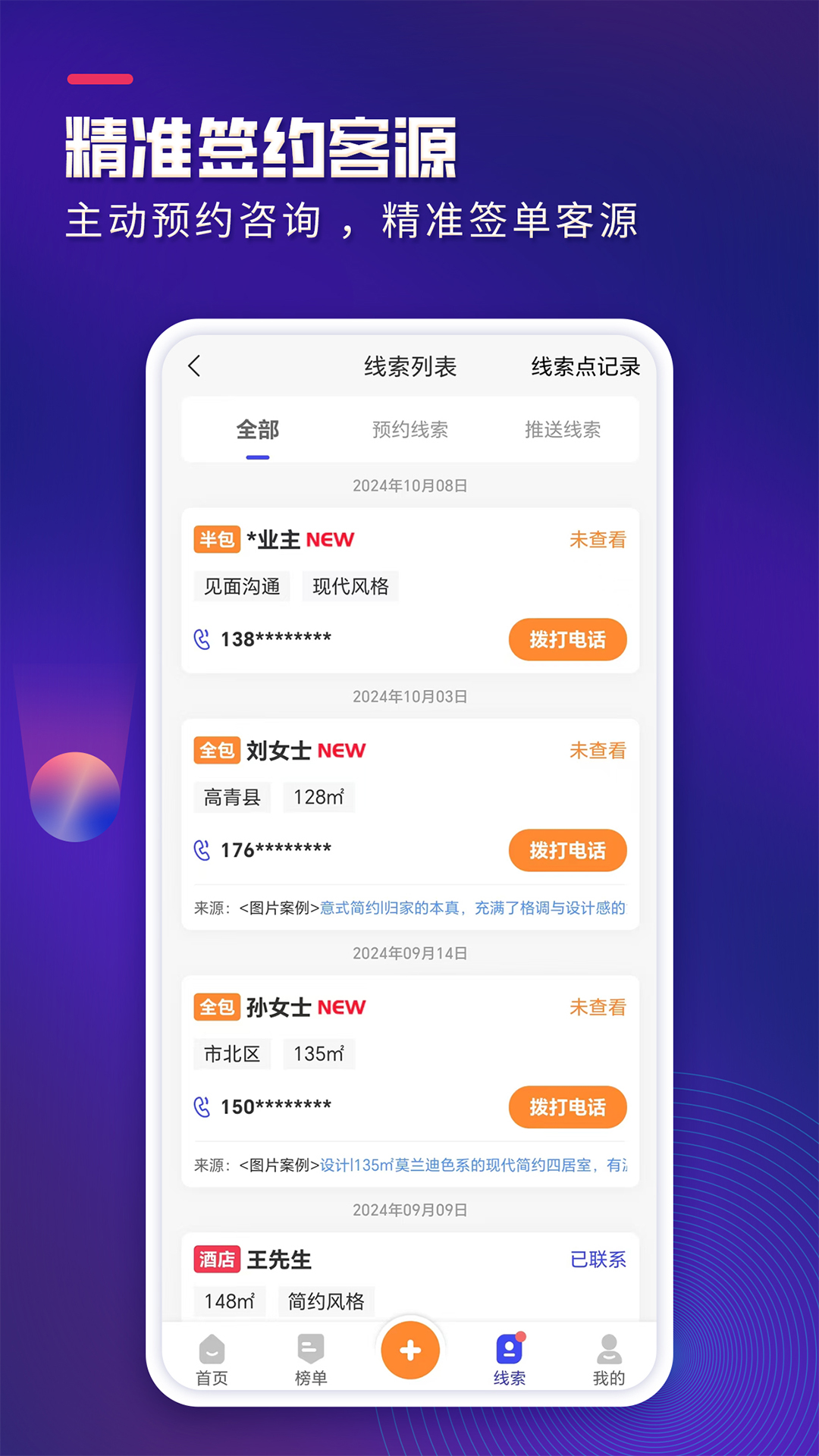 装企客源引擎app截图