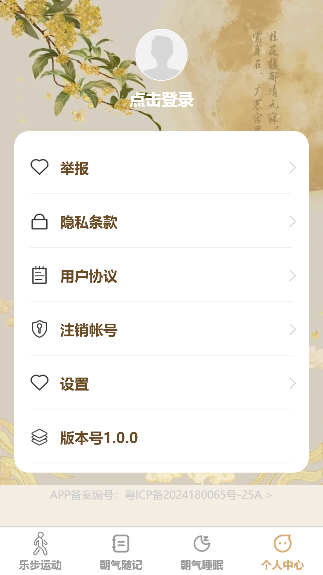 朝气乐步app截图