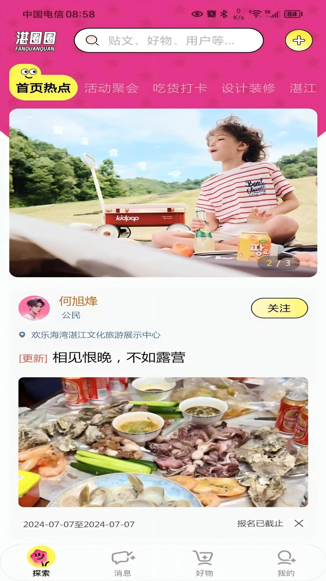 湛圈圈app截图