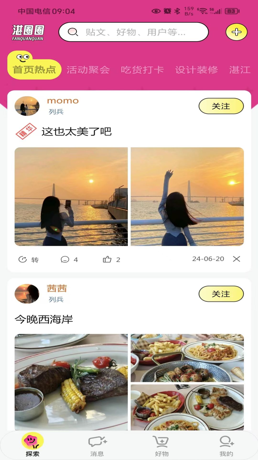 湛圈圈app截图