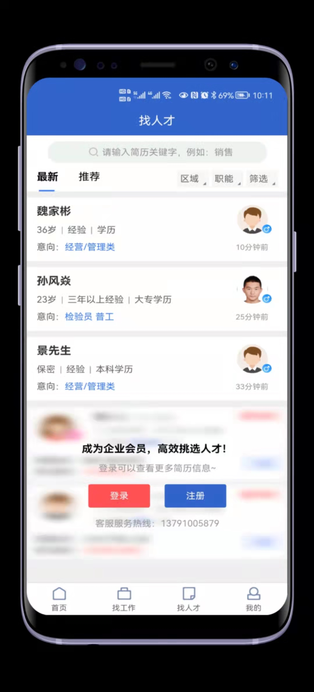 章丘人才网下载介绍图