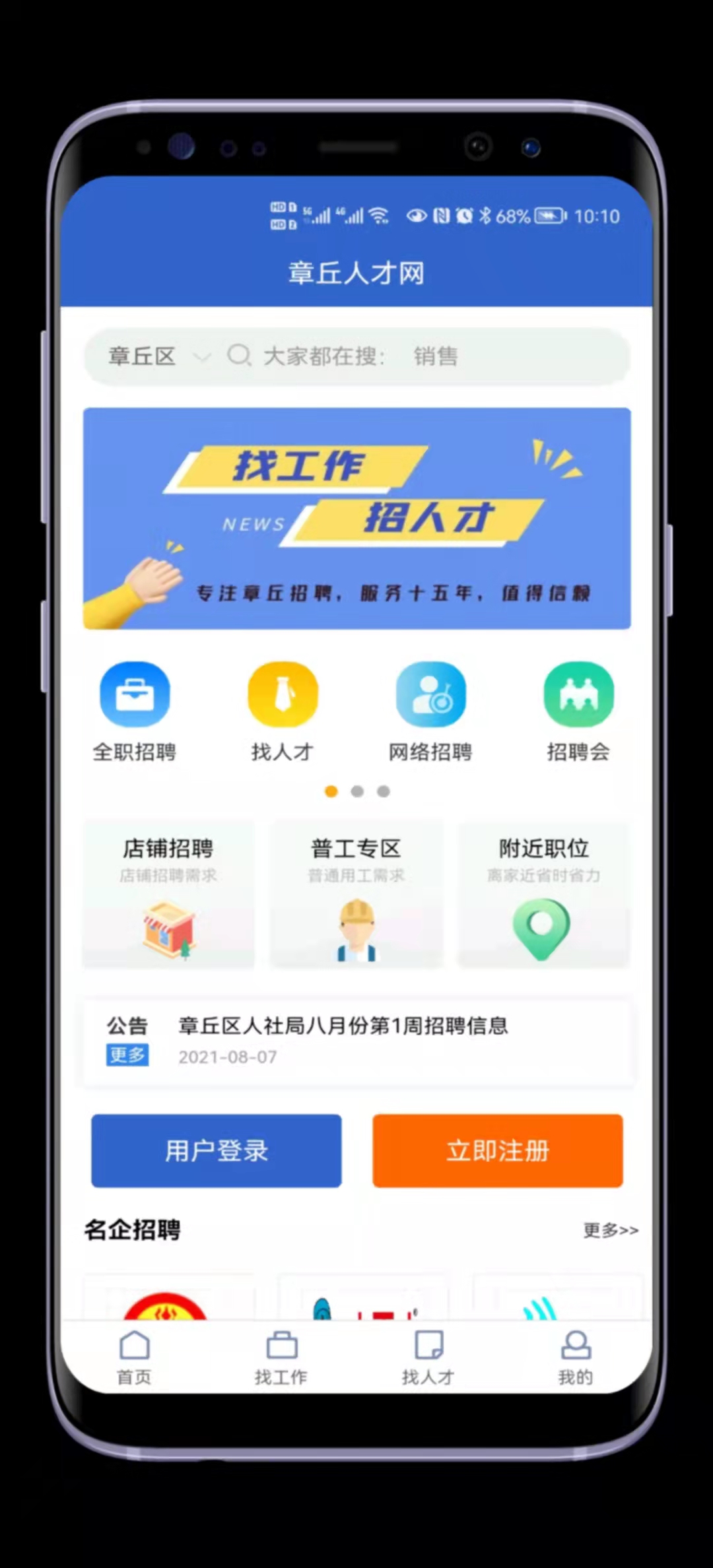 章丘人才网app截图