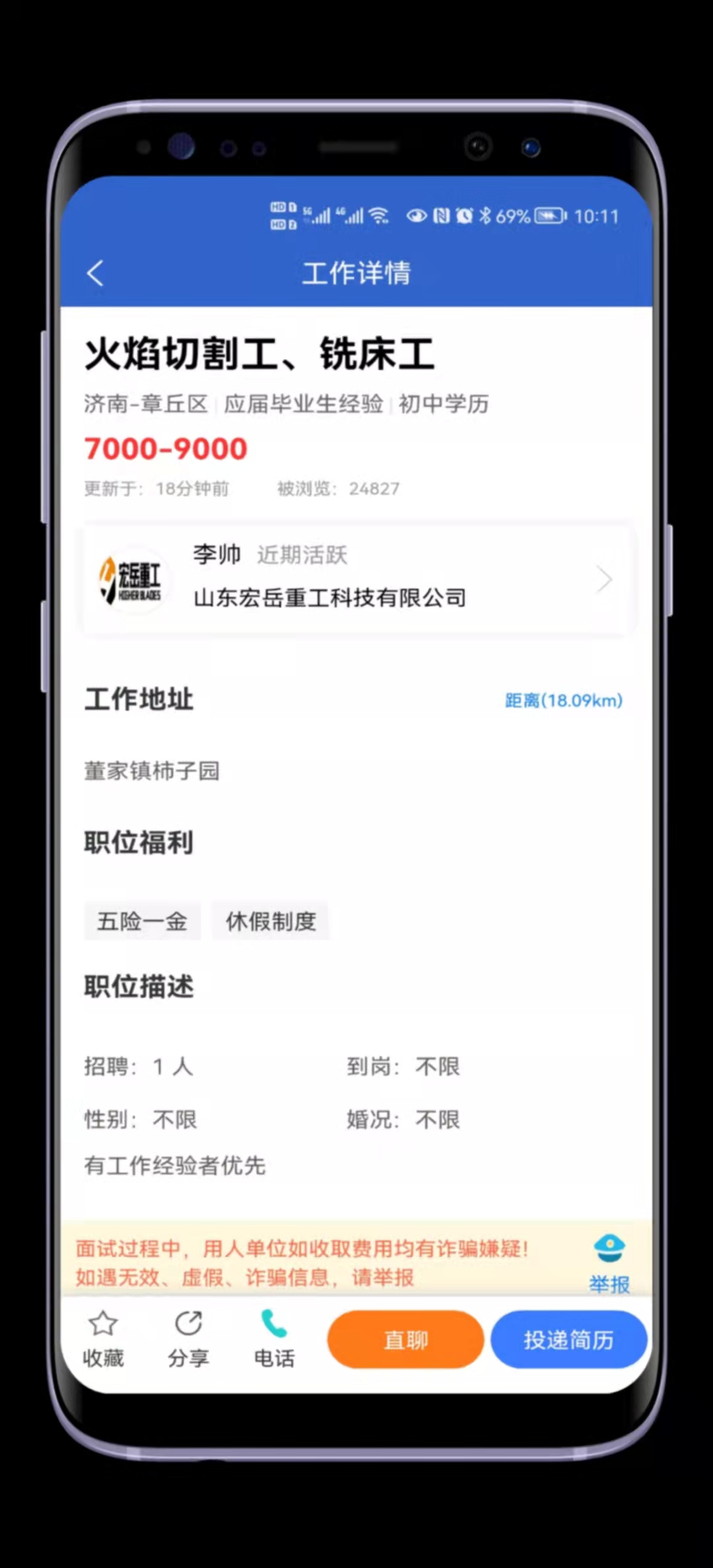 章丘人才网app截图