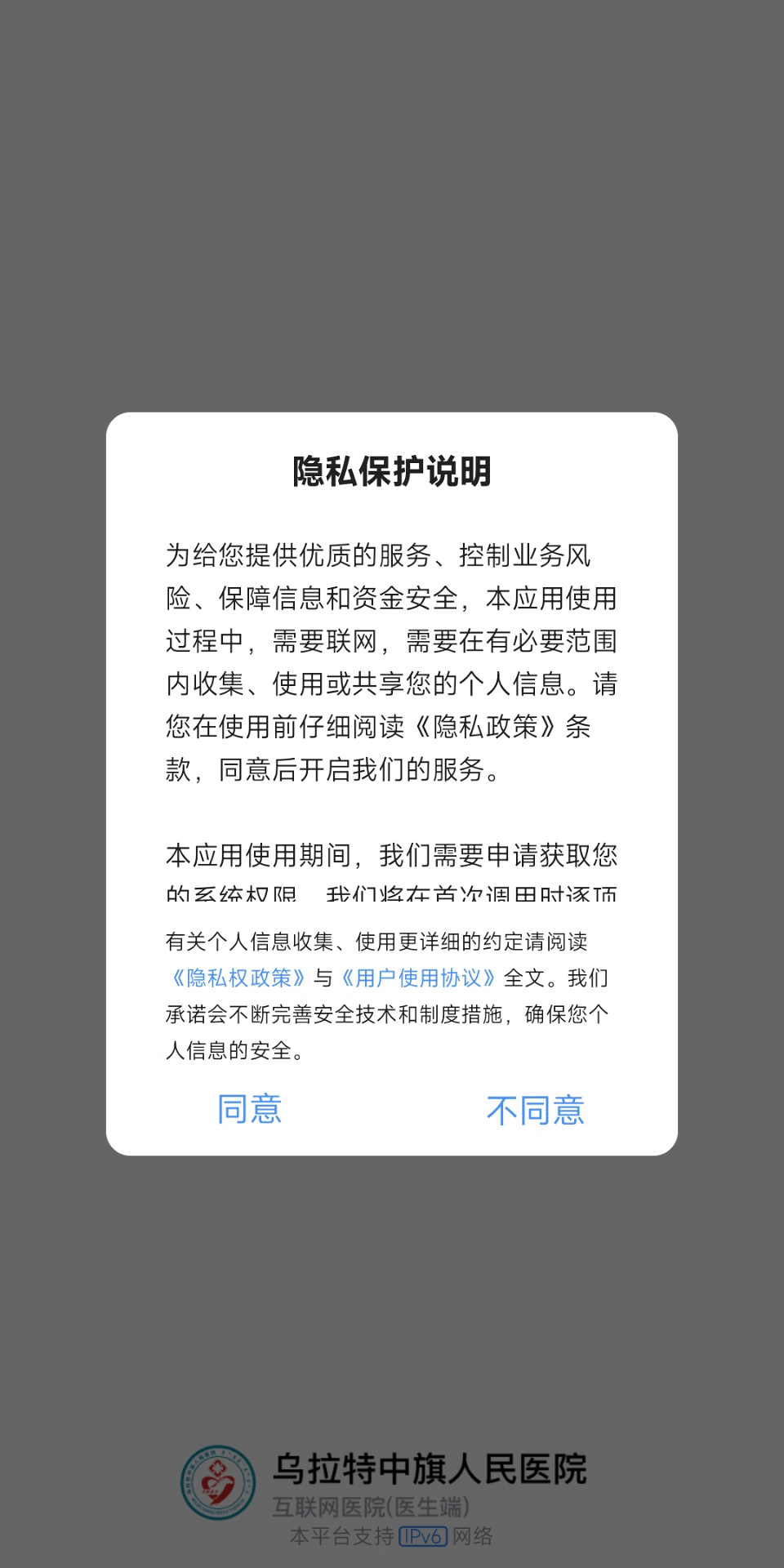 中旗人民医院下载介绍图