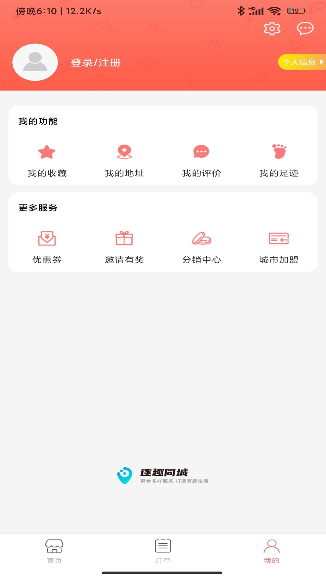 逐趣同城下载介绍图