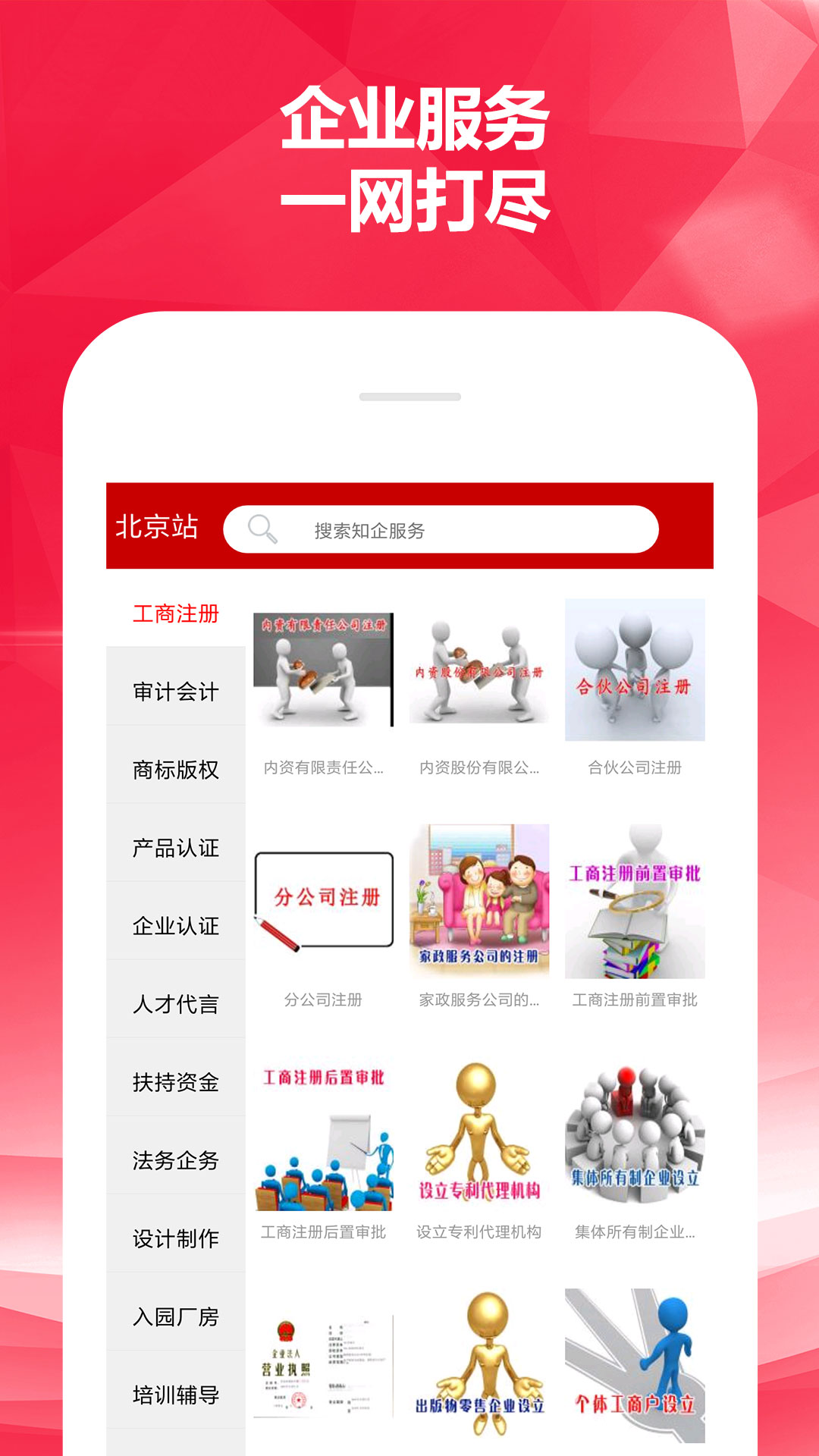 知企网app截图