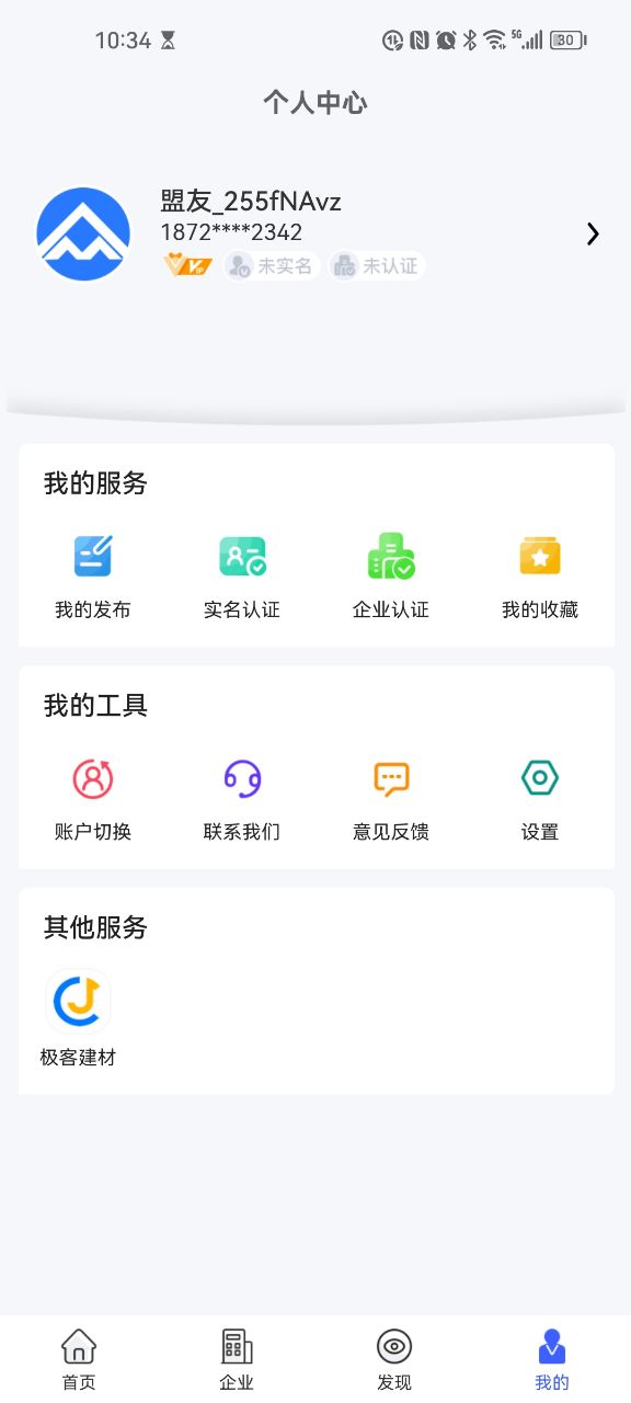 众企维盟app截图