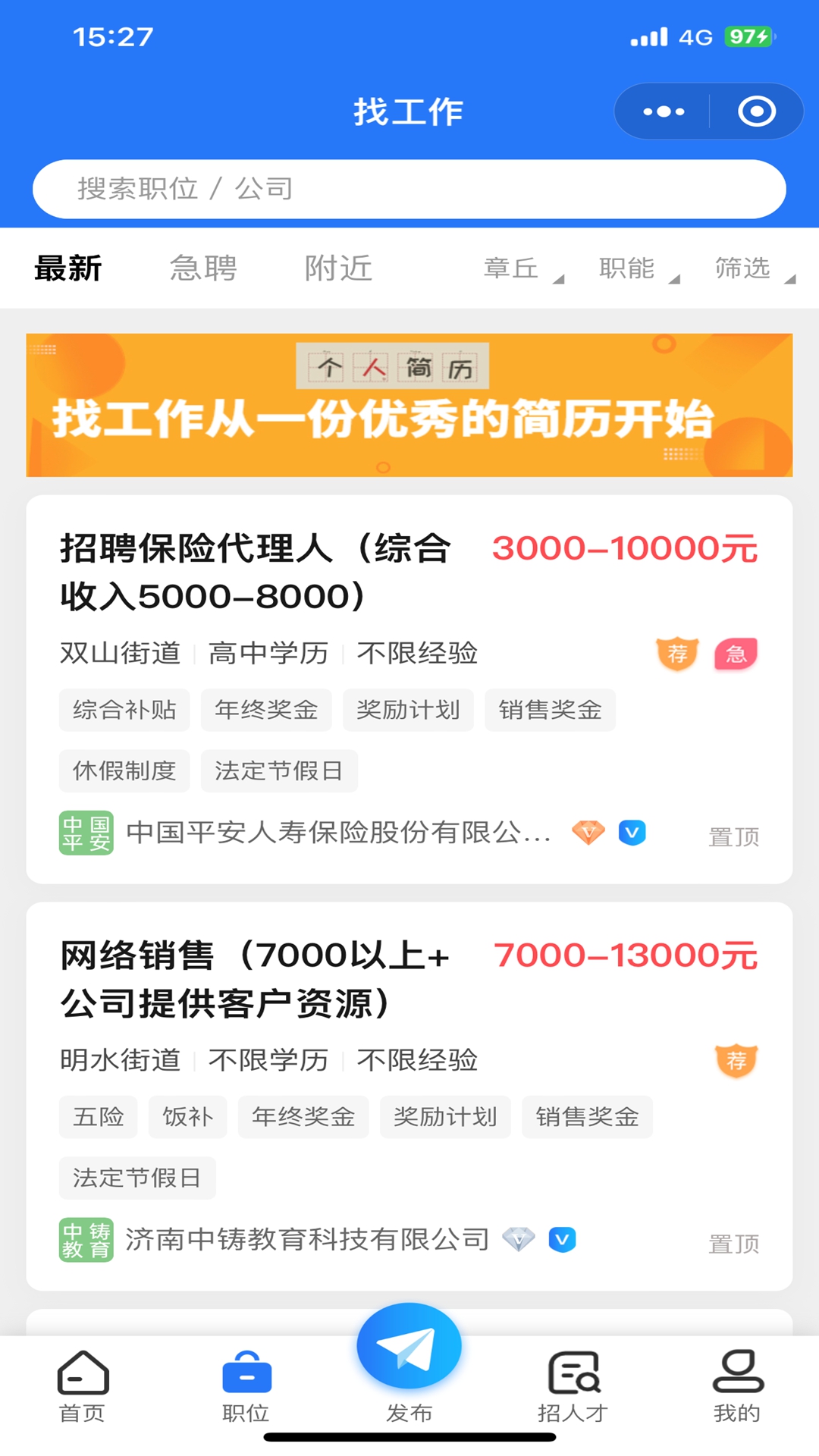 章丘找工作网app截图