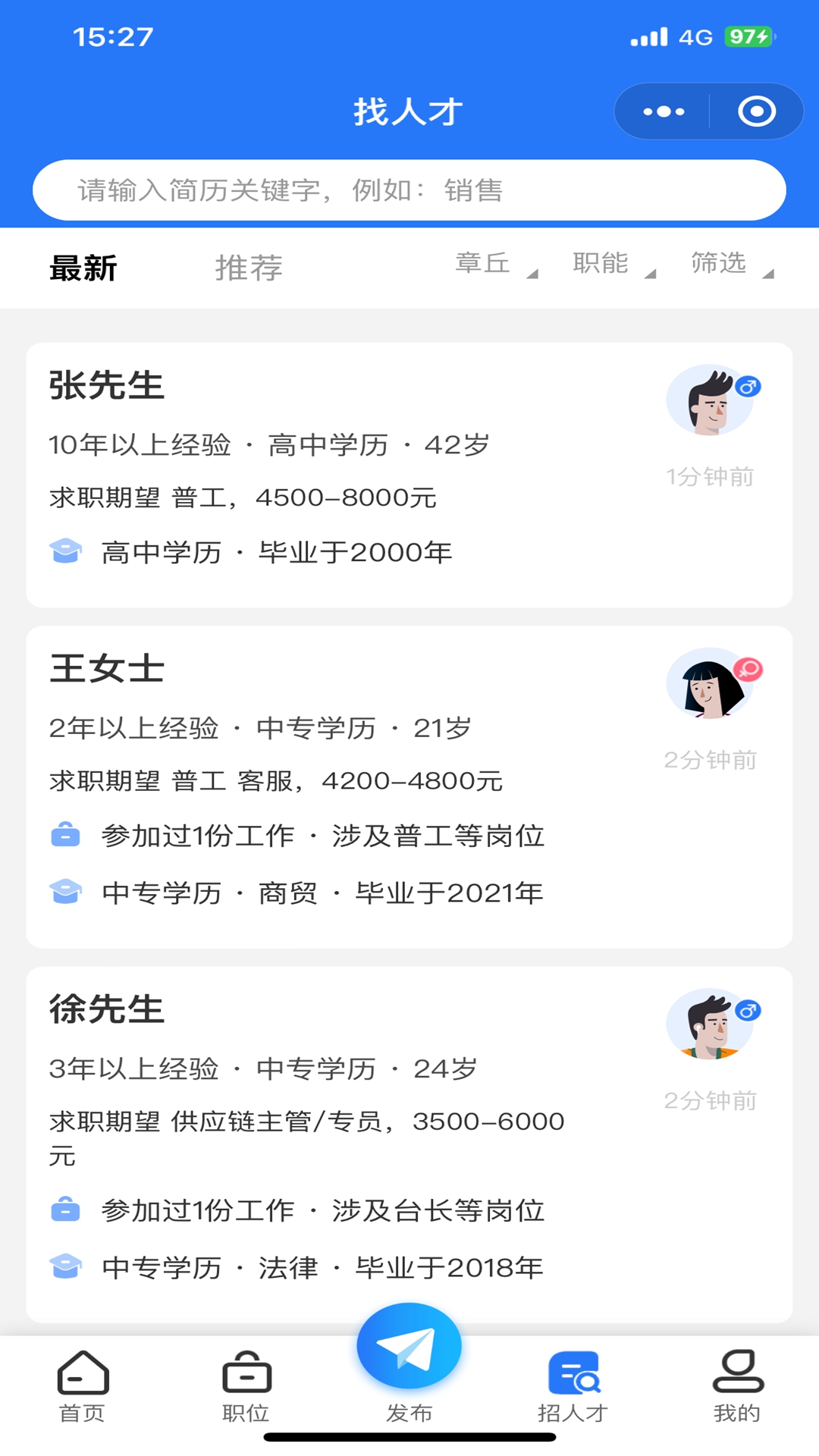 章丘找工作网app截图