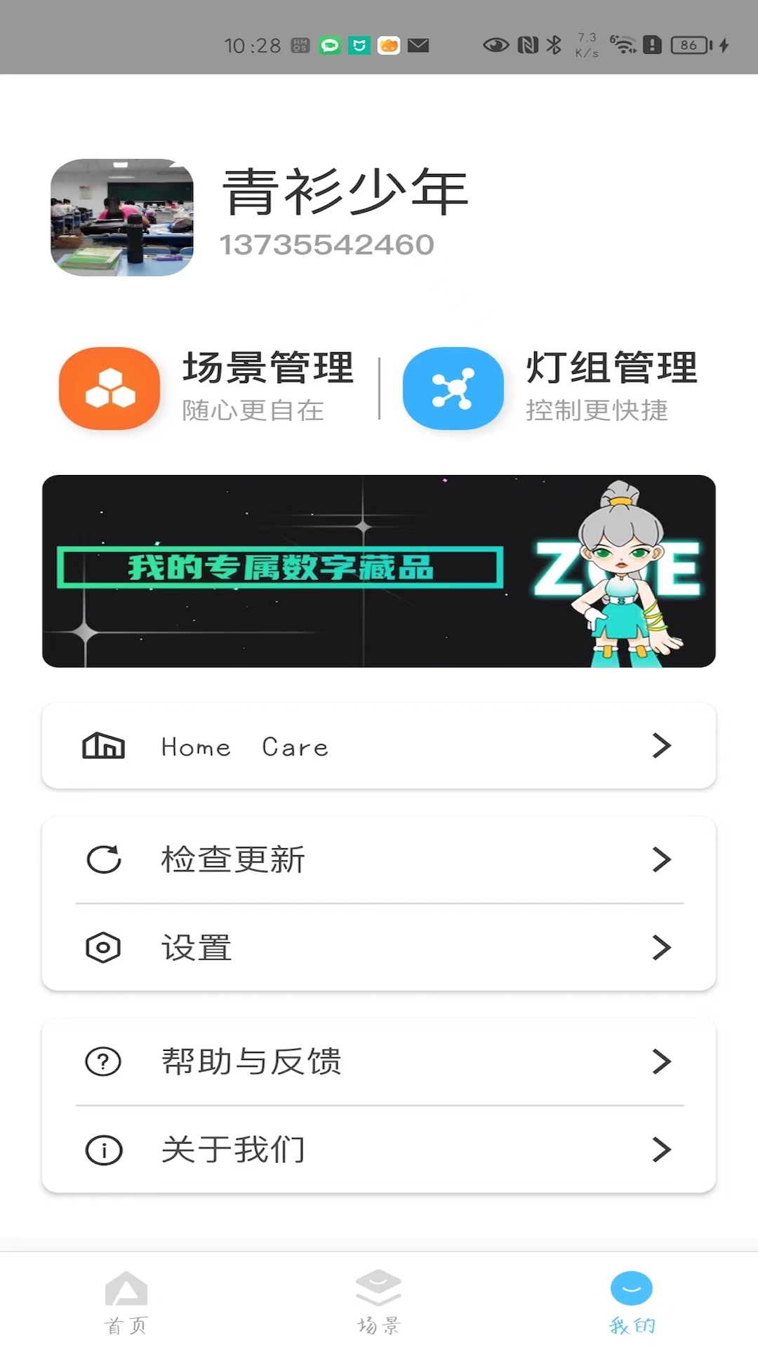 智睿app截图