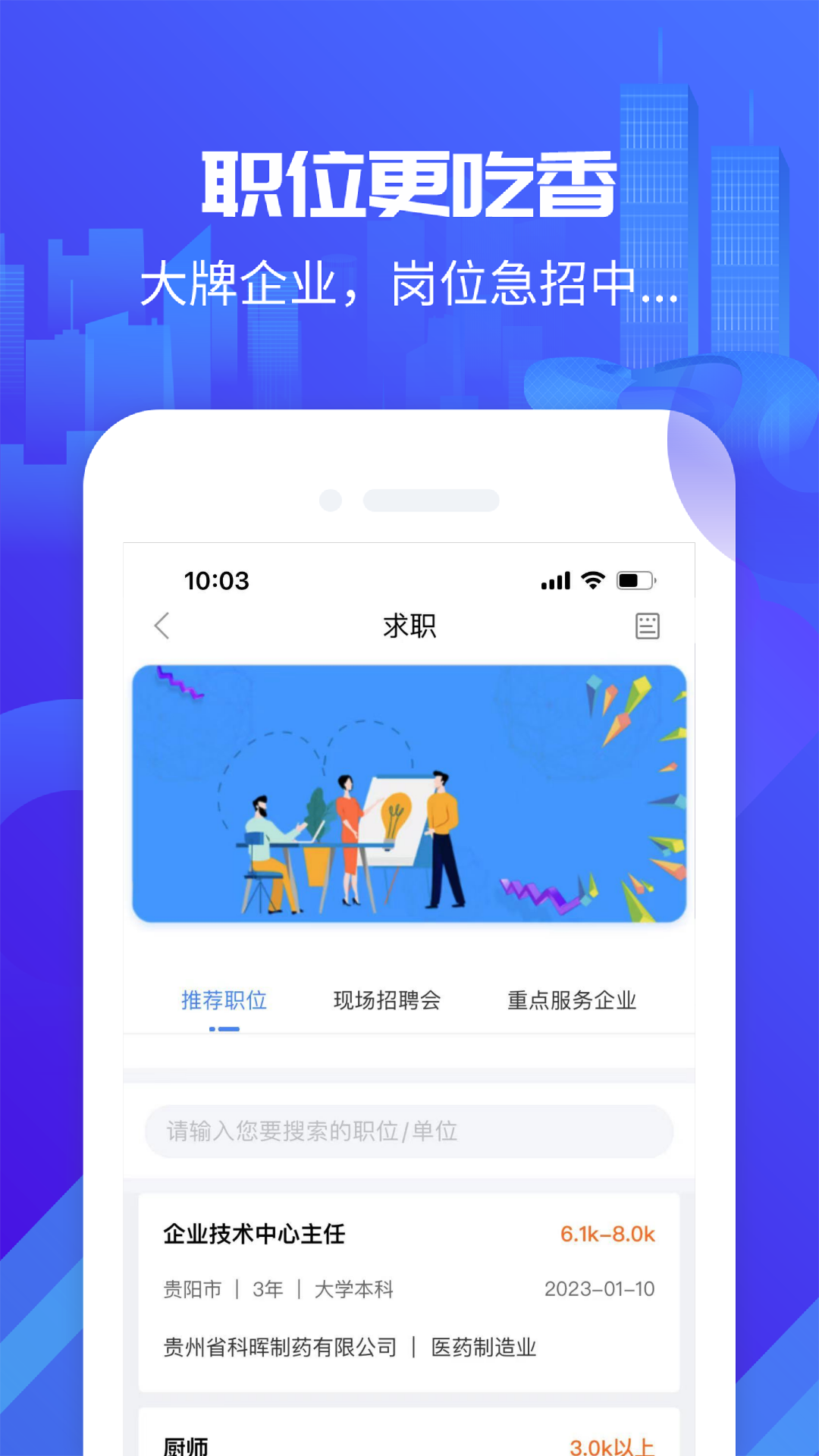 筑人才下载介绍图