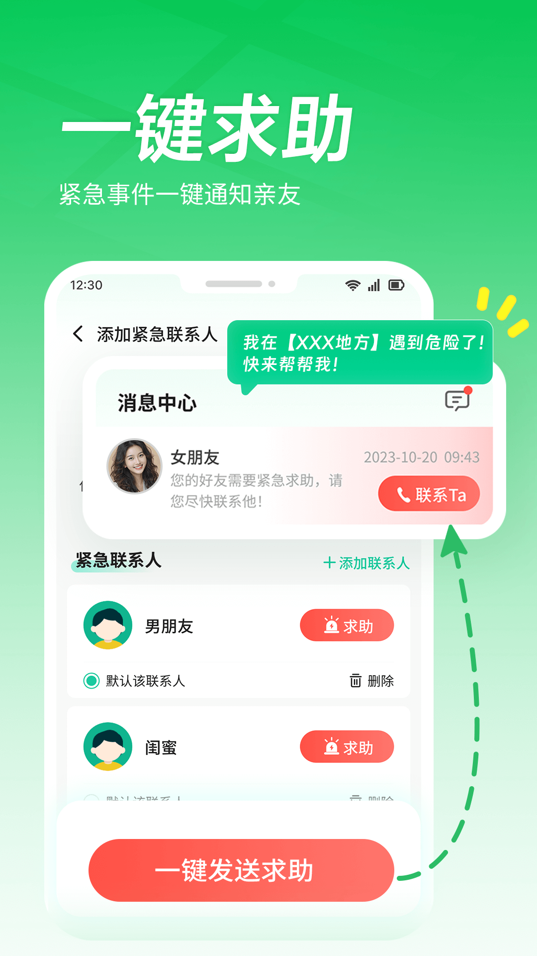 找人定位助手下载介绍图