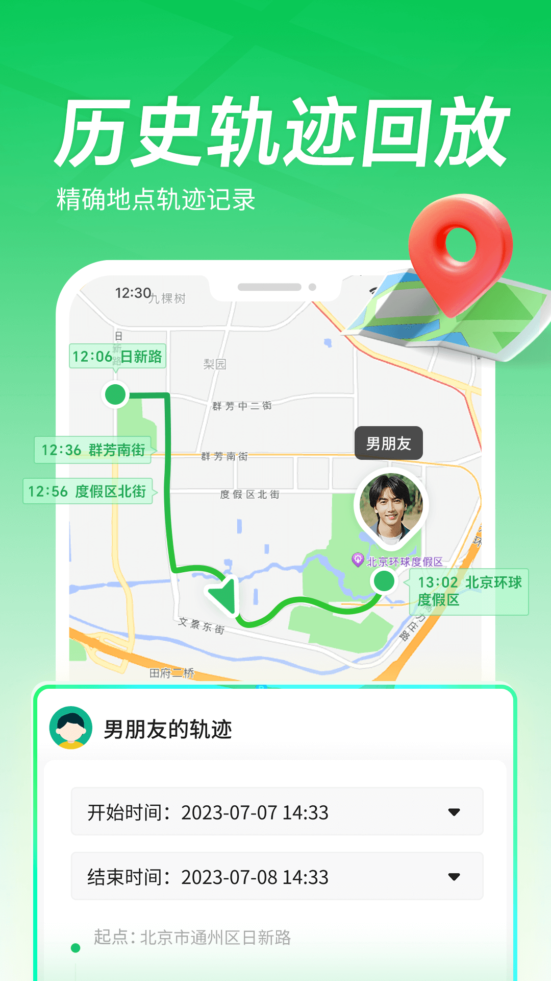 找人定位助手app截图