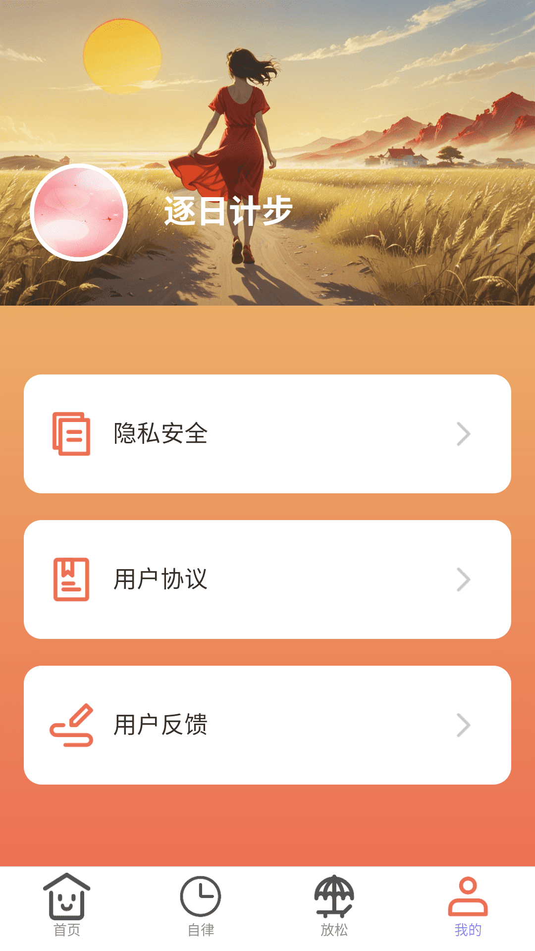 逐日计步下载介绍图