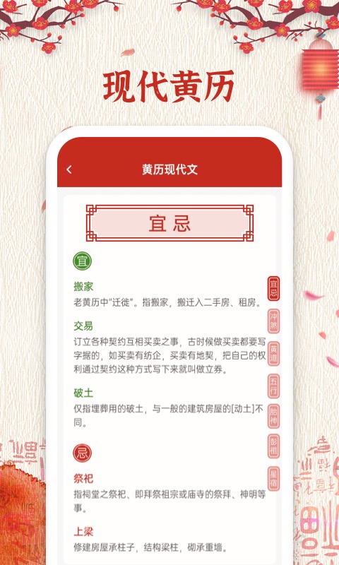 择日万年历下载介绍图