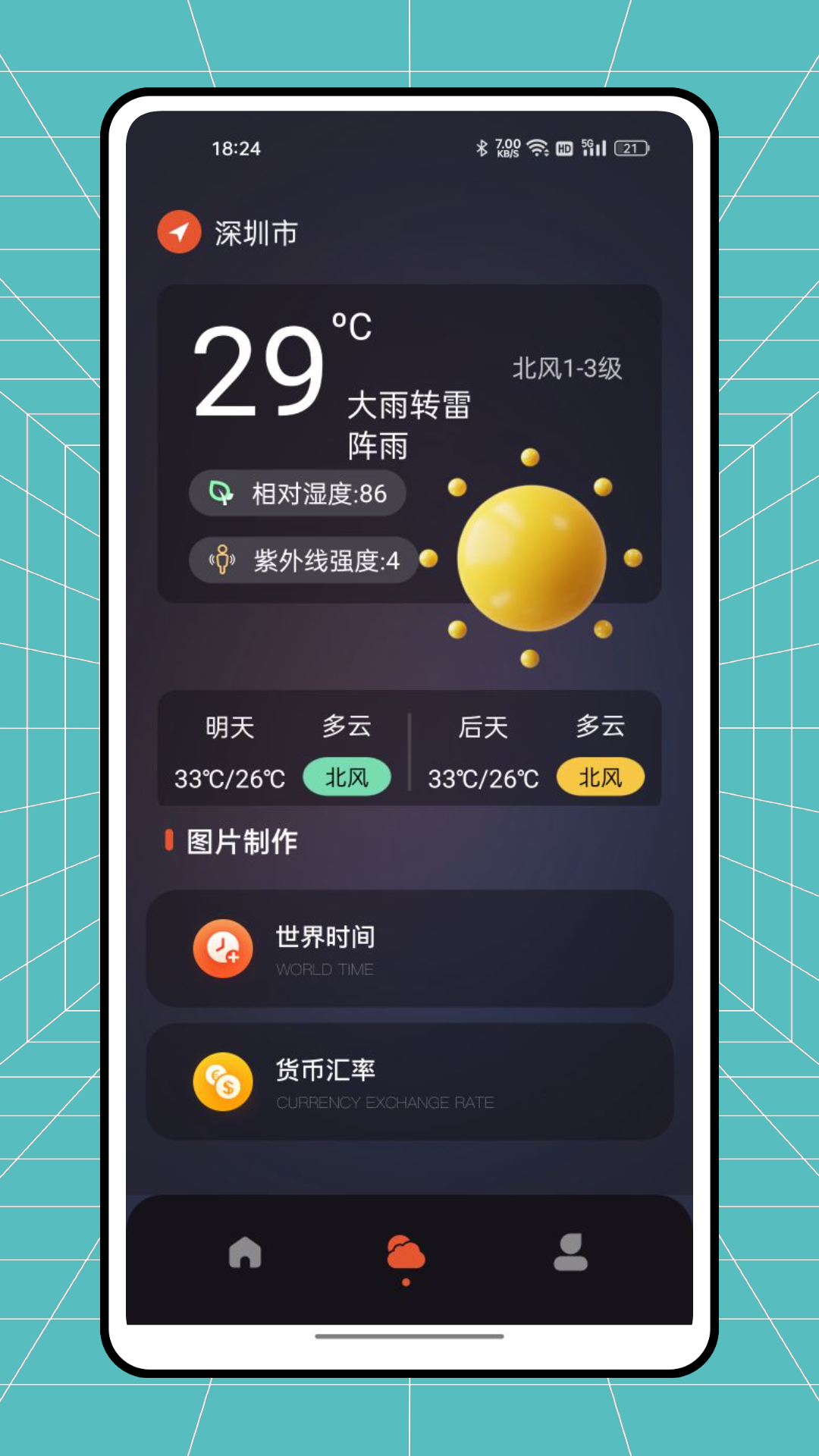 自然灾害预警app截图