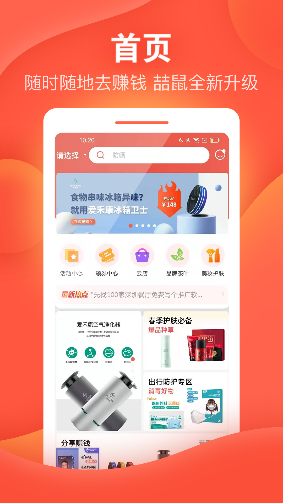 喆鼠app截图