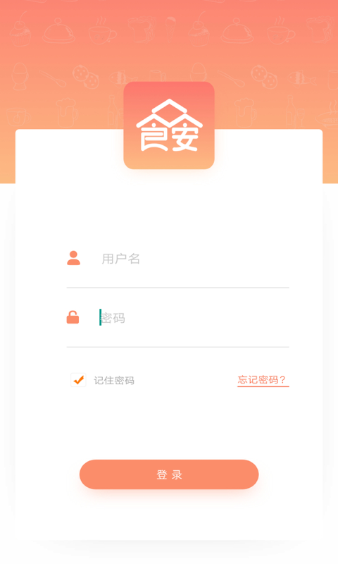 众食安企业端app截图