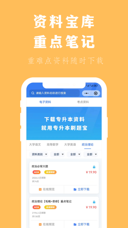 专升本刷题宝下载介绍图