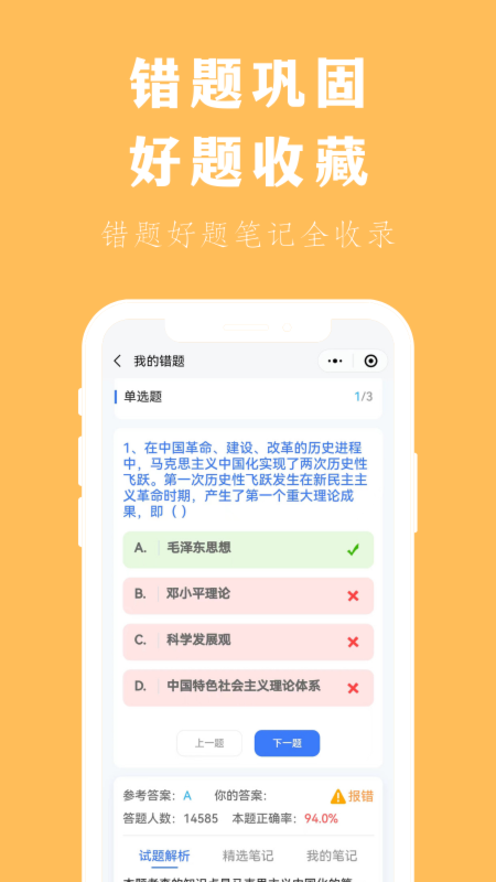 专升本刷题宝app截图