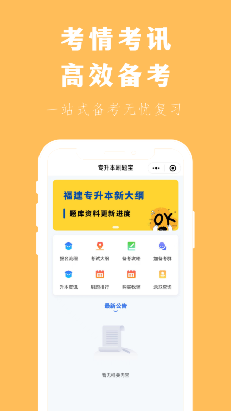 专升本刷题宝app截图