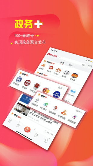 掌上春城app截图