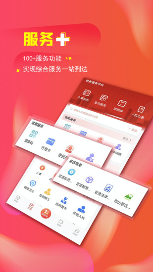 掌上春城app截图