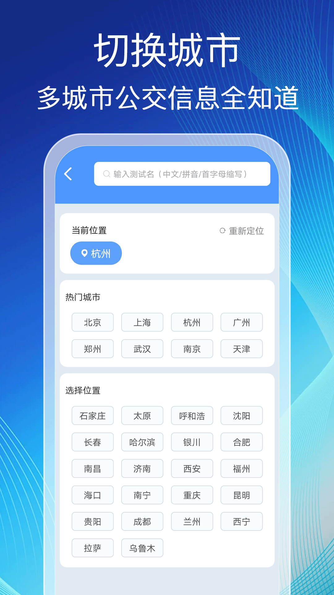 掌上查公交下载介绍图