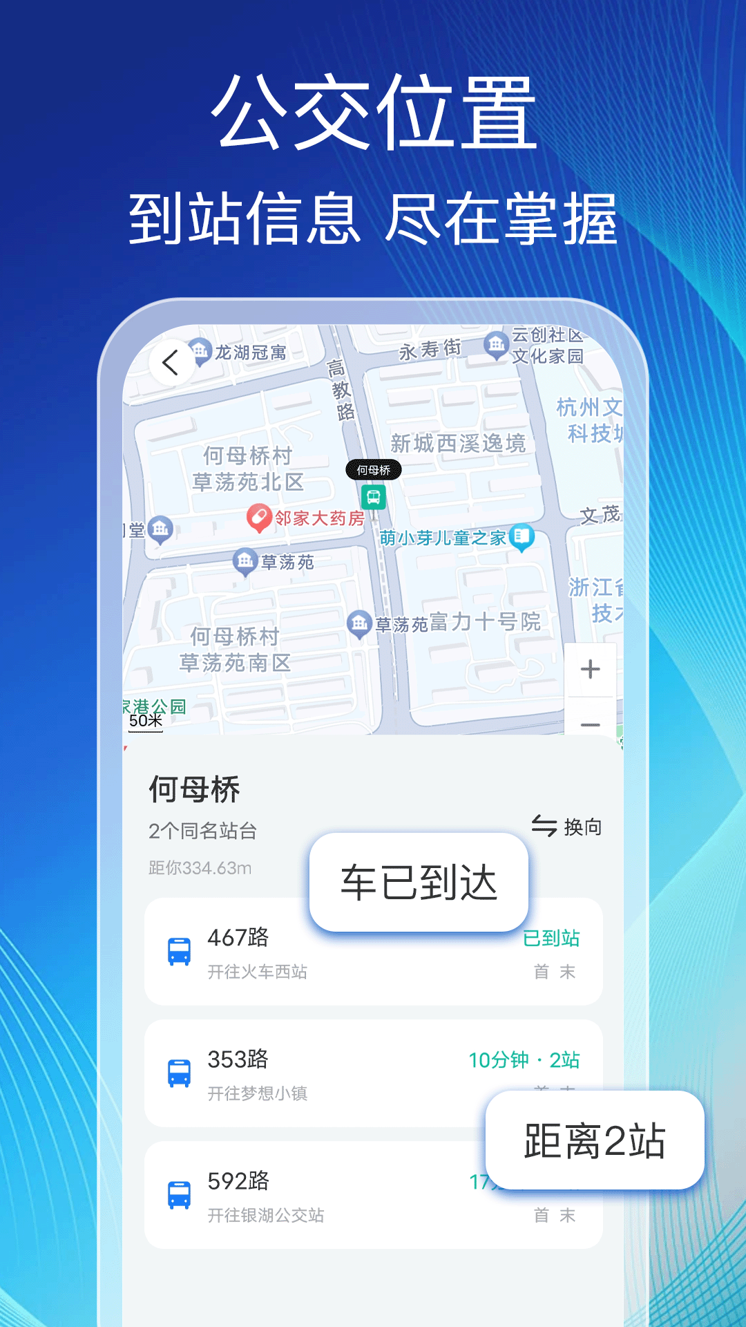 掌上查公交app截图