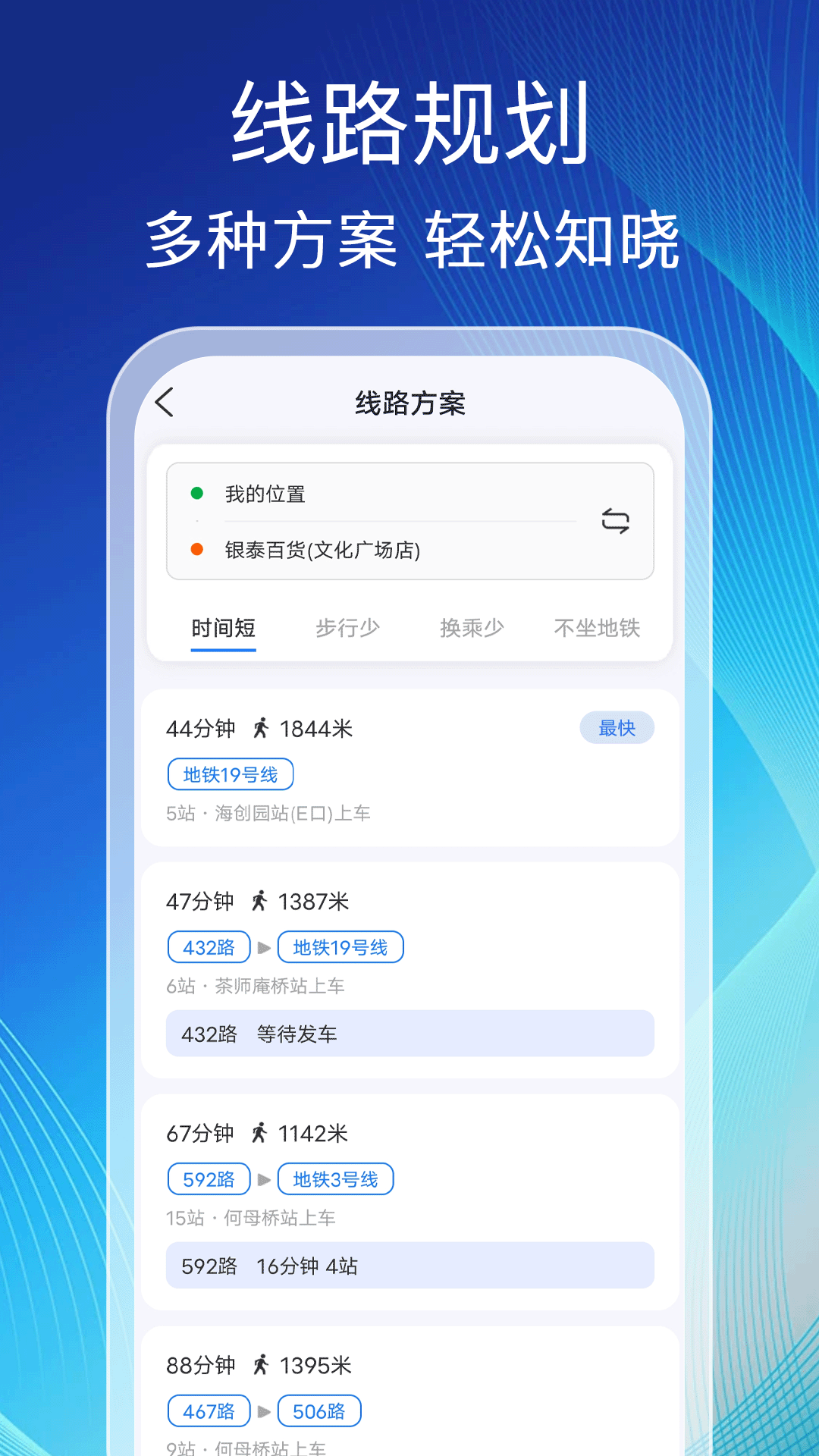 掌上查公交app截图