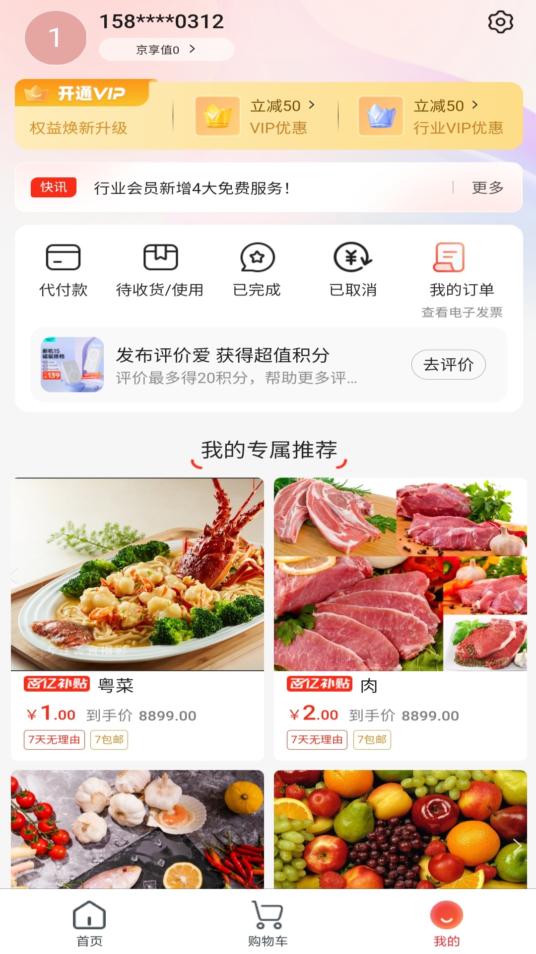 掌上吃喝玩乐下载介绍图