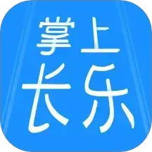 掌上长乐 v2.37.5