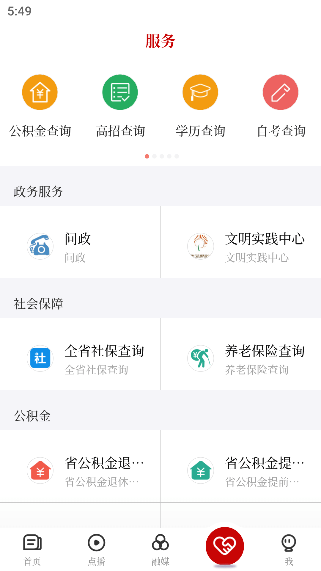 掌上柴桑下载介绍图