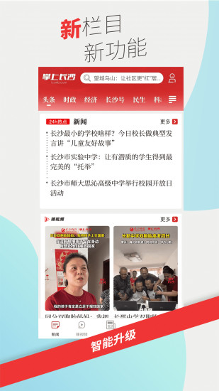 掌上长沙app截图