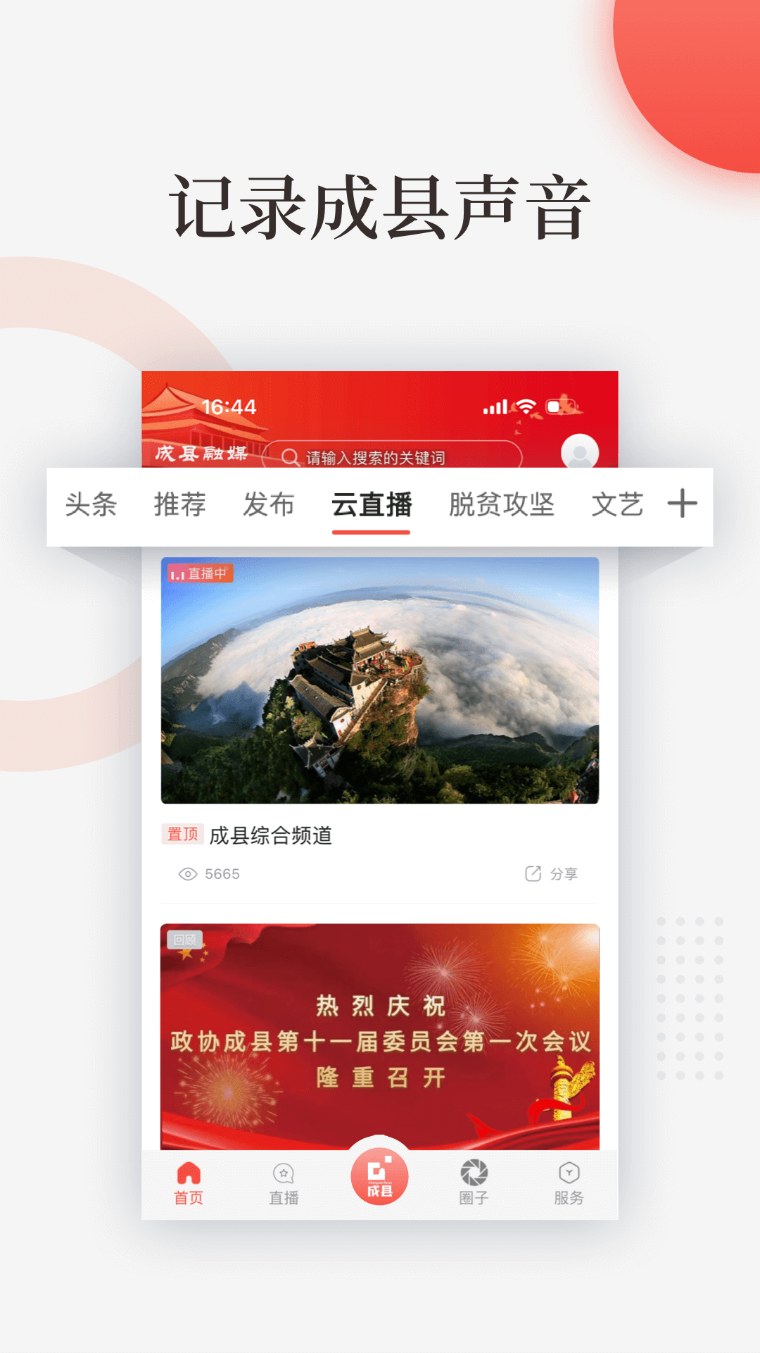 掌上成县app截图