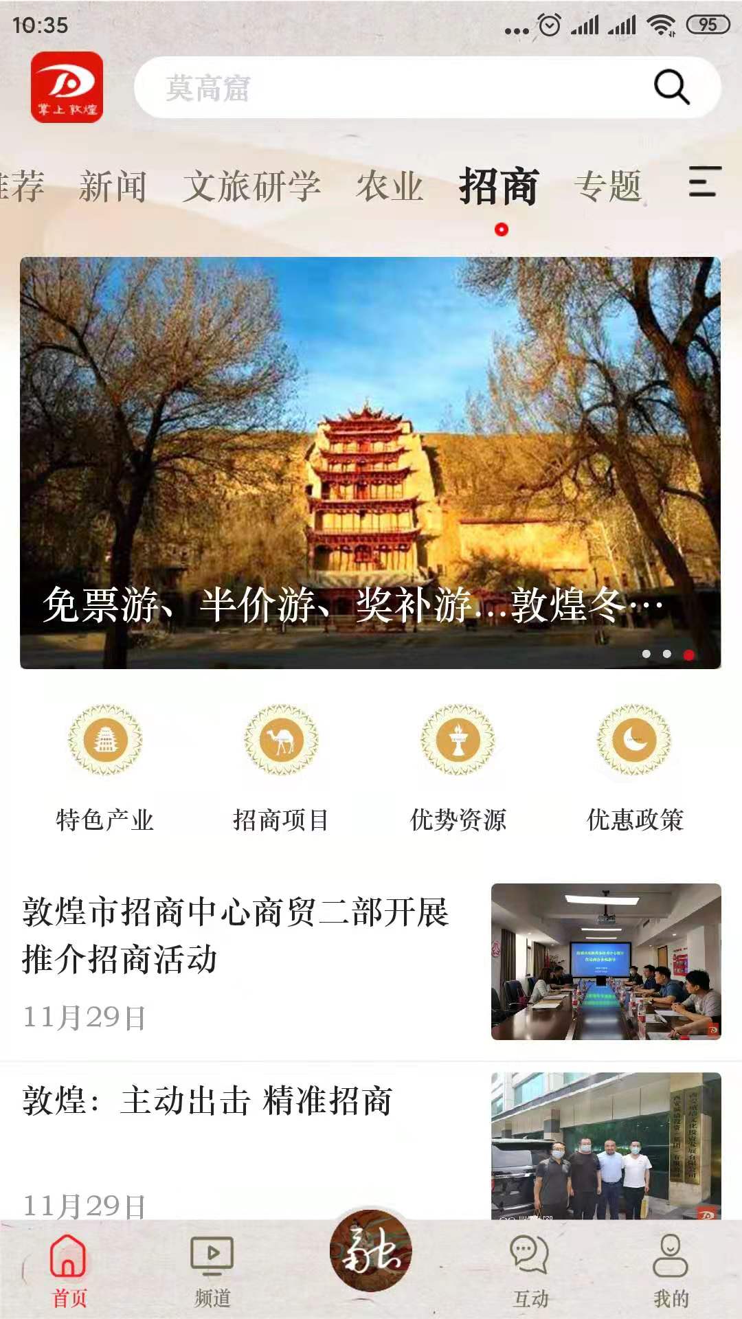 掌上敦煌app截图