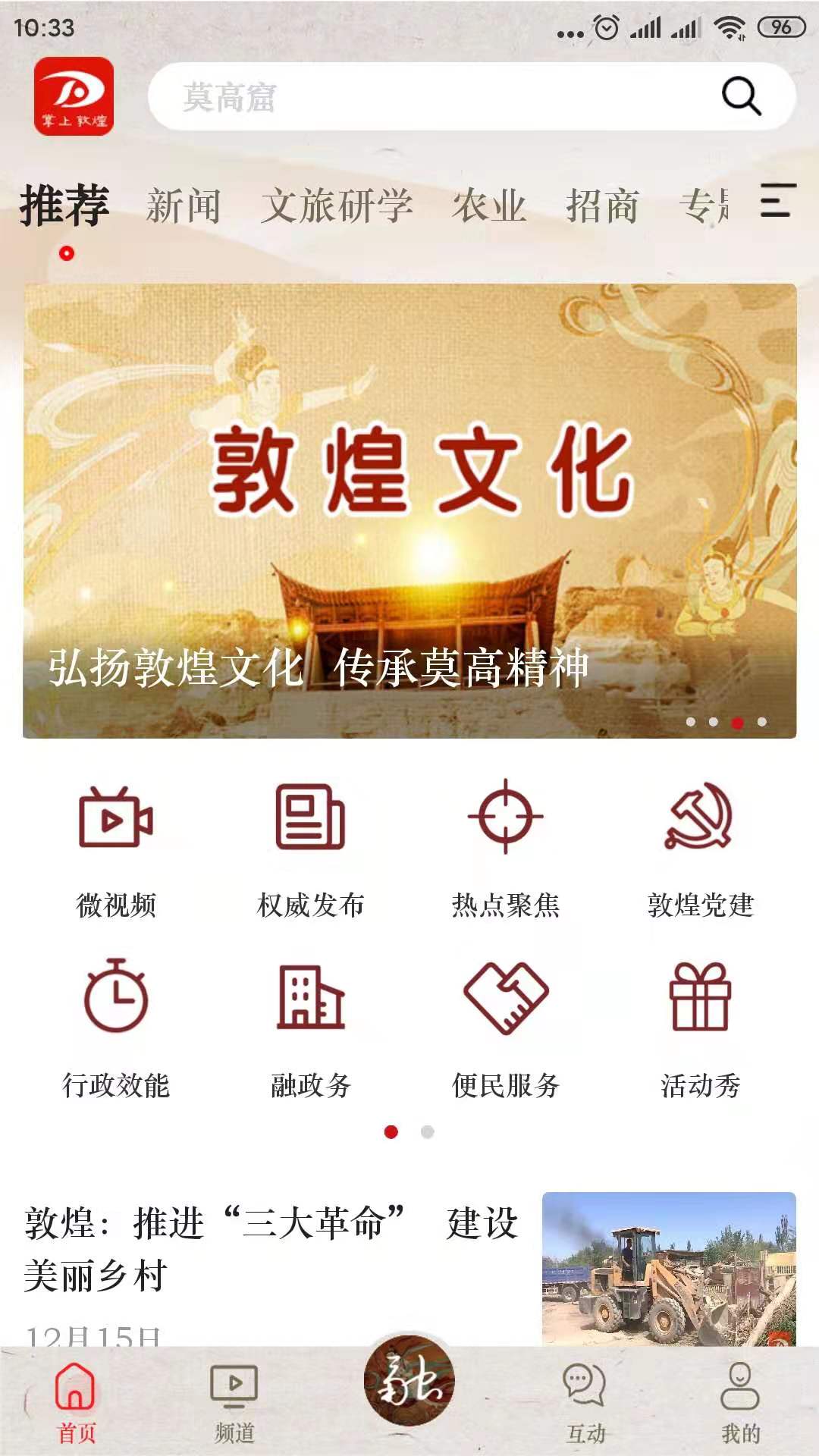 掌上敦煌app截图