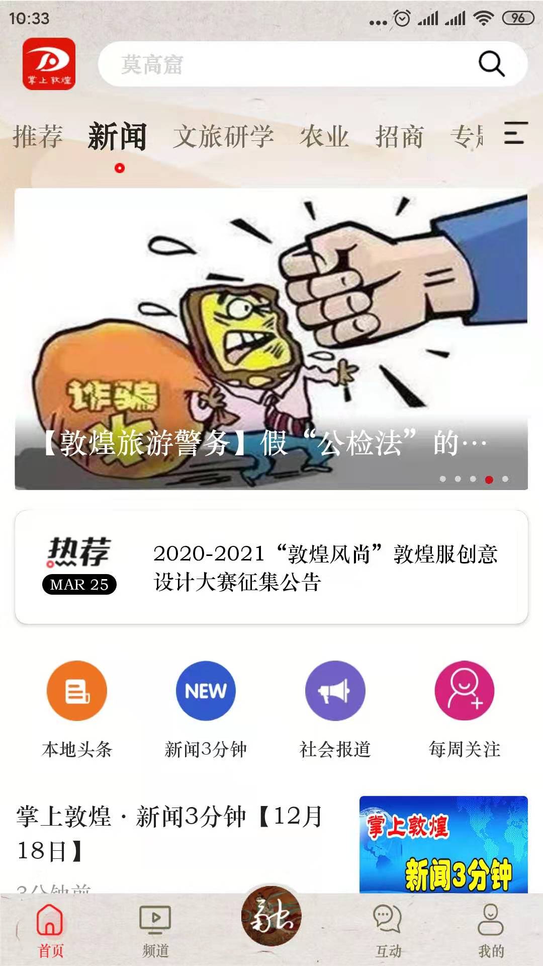 掌上敦煌app截图