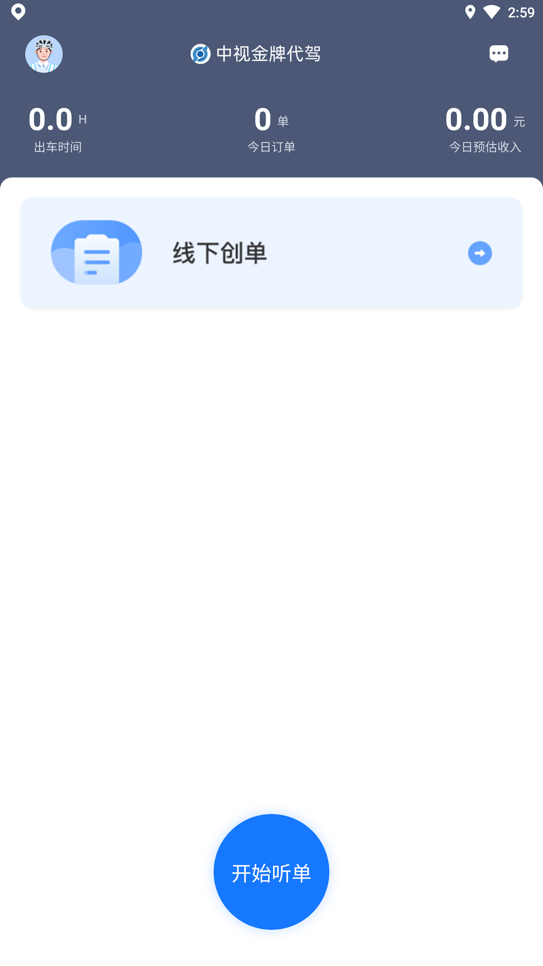 中视代驾app截图