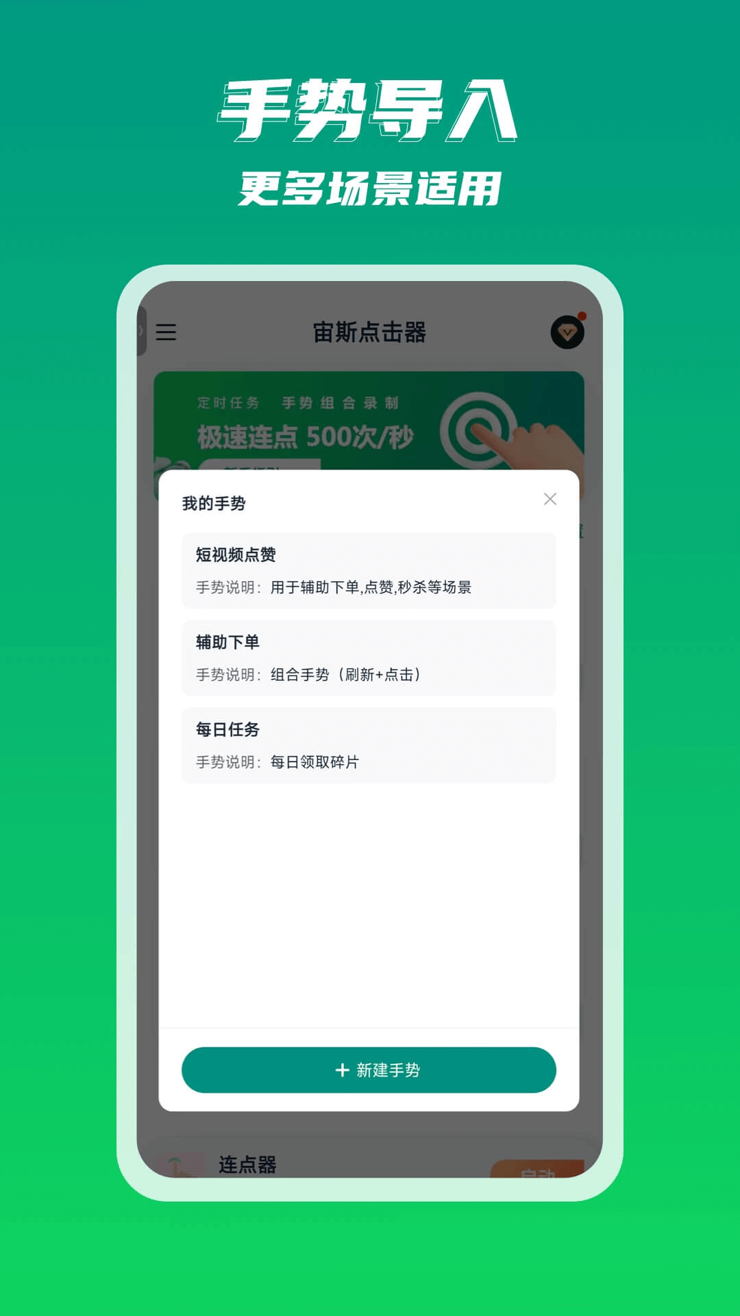 宙斯点击器下载介绍图