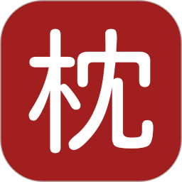 枕上读书 v0.5.0