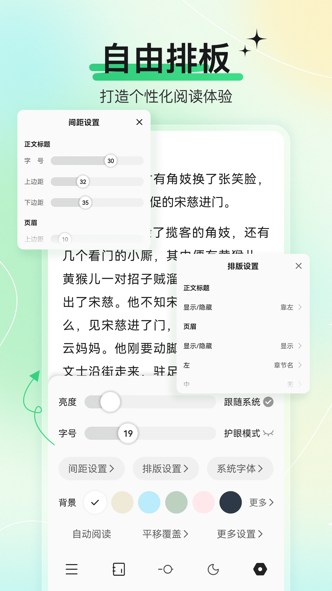 枕上读书app截图