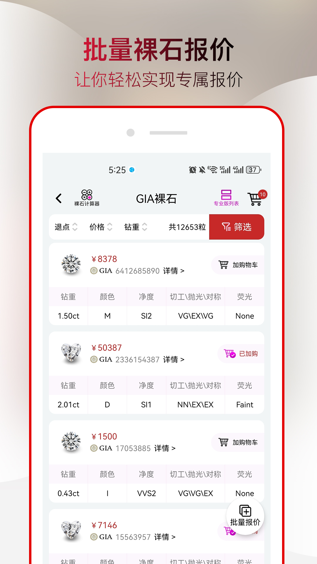 钻石定制宝app截图