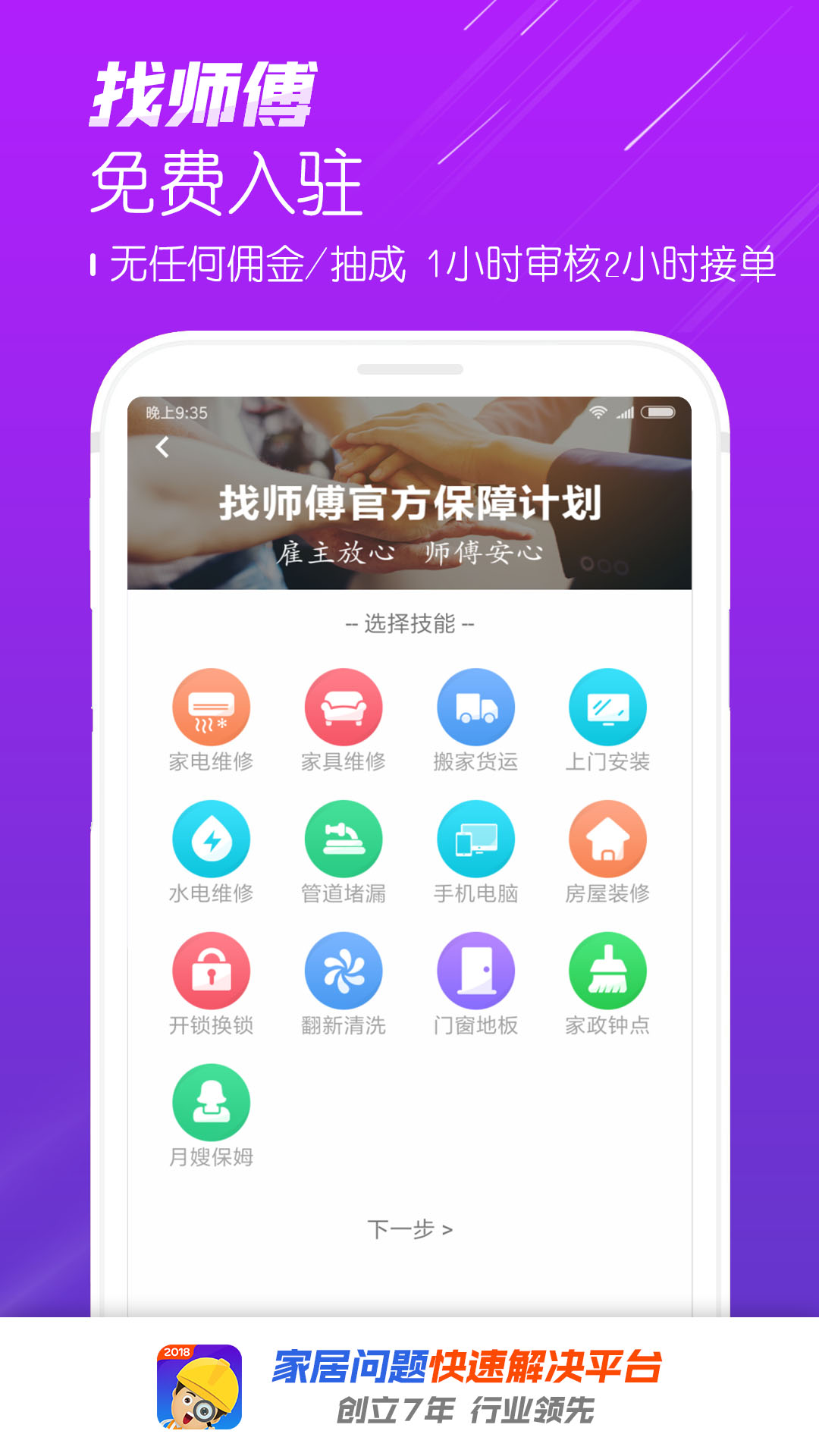 找师傅下载介绍图