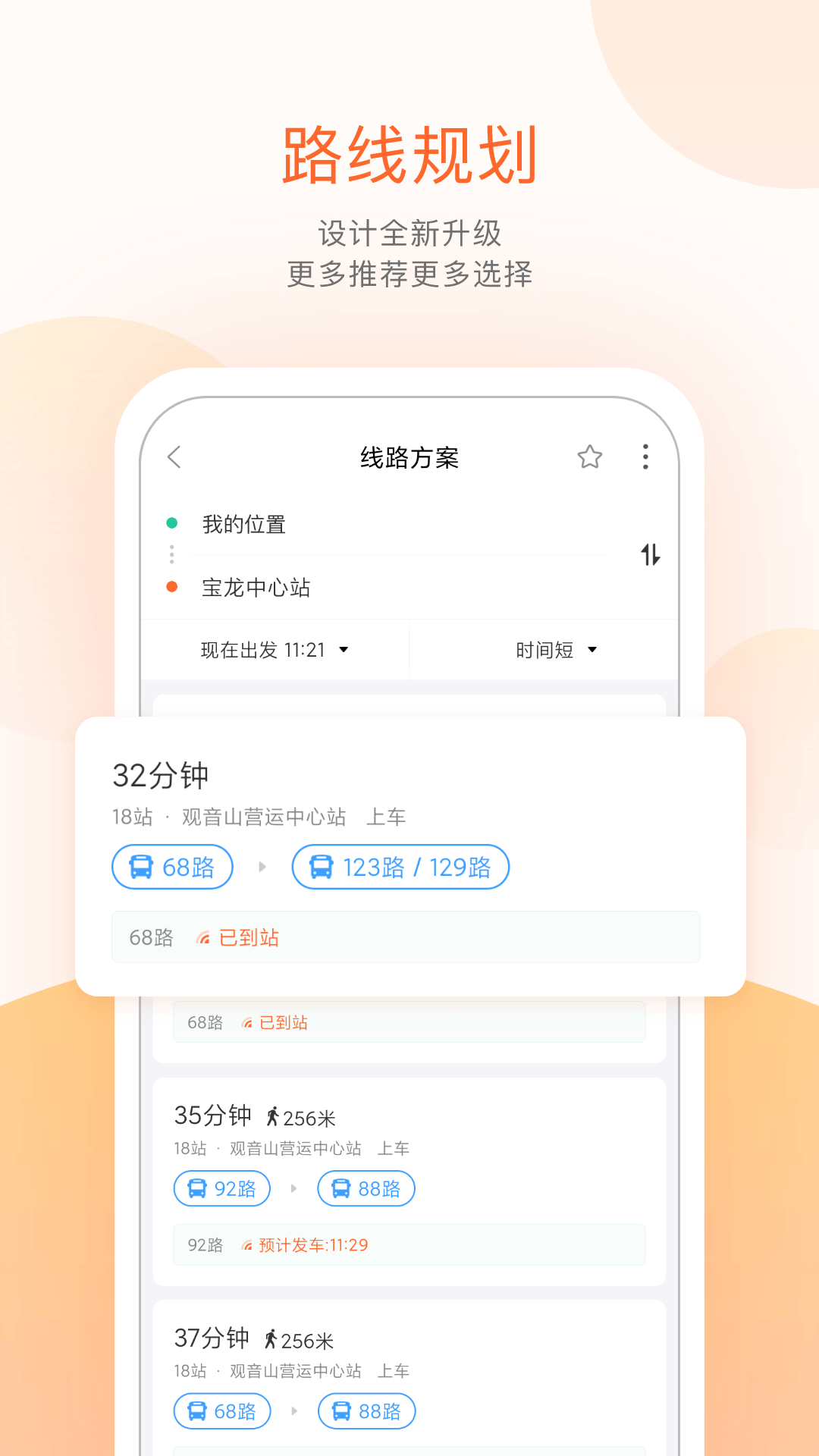 掌上公交下载介绍图