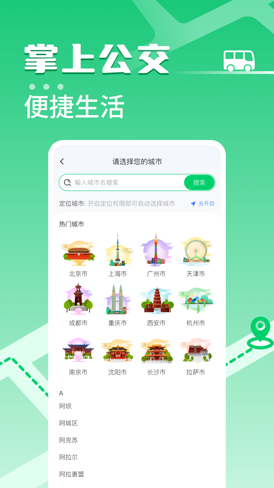 掌上公交车下载介绍图