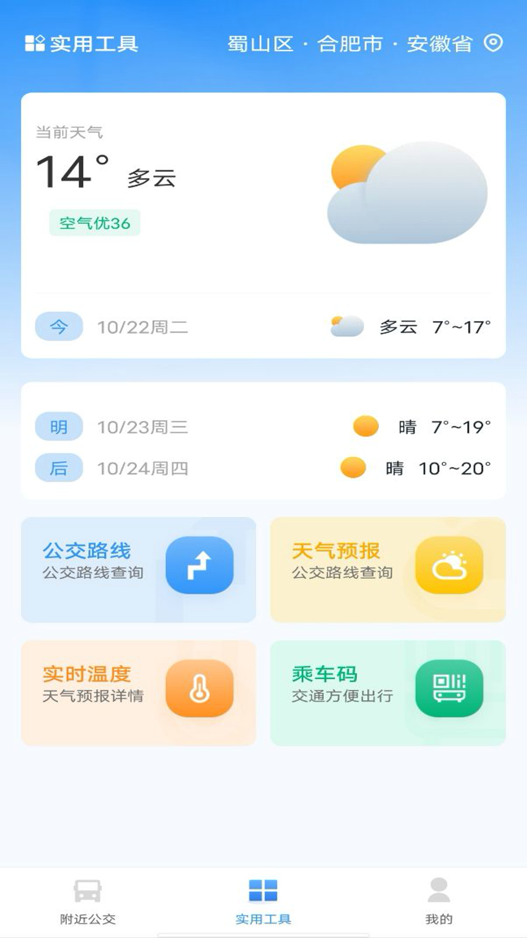 掌上公交车查询下载介绍图