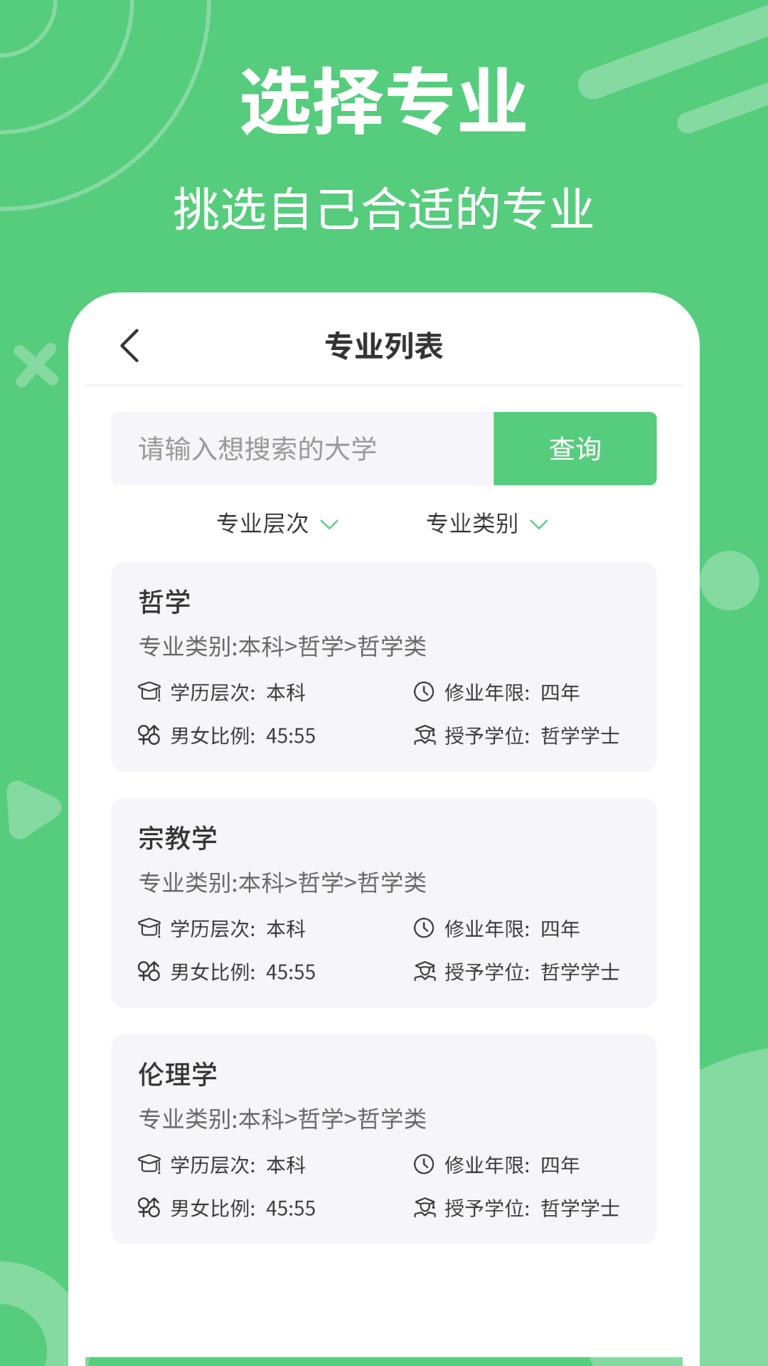 掌上高考志愿app截图