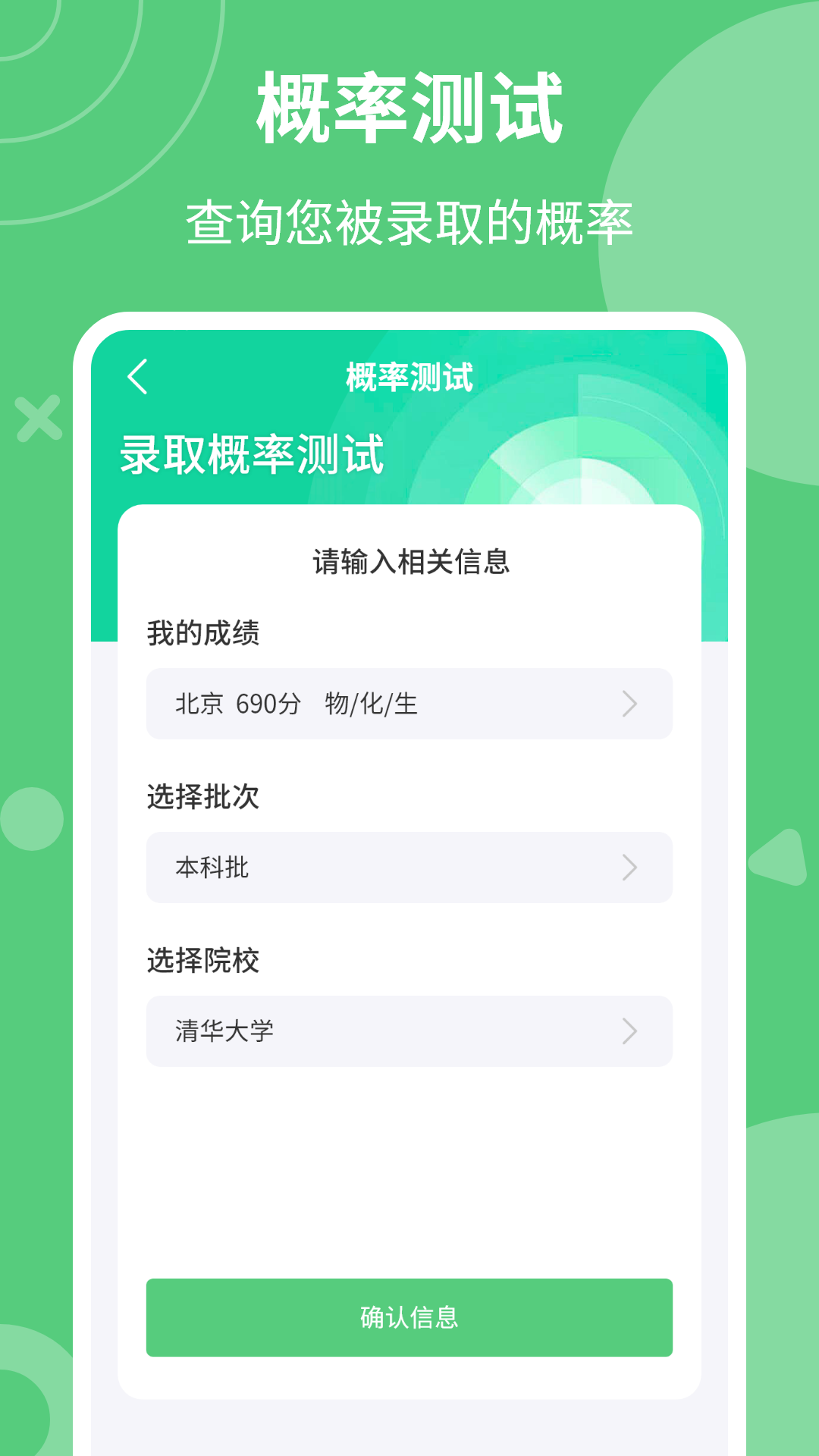 掌上高考志愿app截图